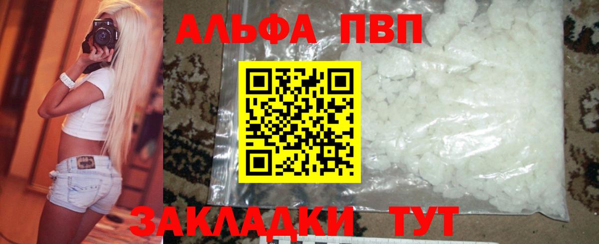 A-PVP Соль Магадан