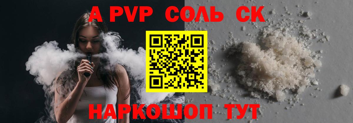 Магадан  APVP  A-PVP СК  Alpha-PVP VHQ  Вход с VPN  А ПВП Соль 