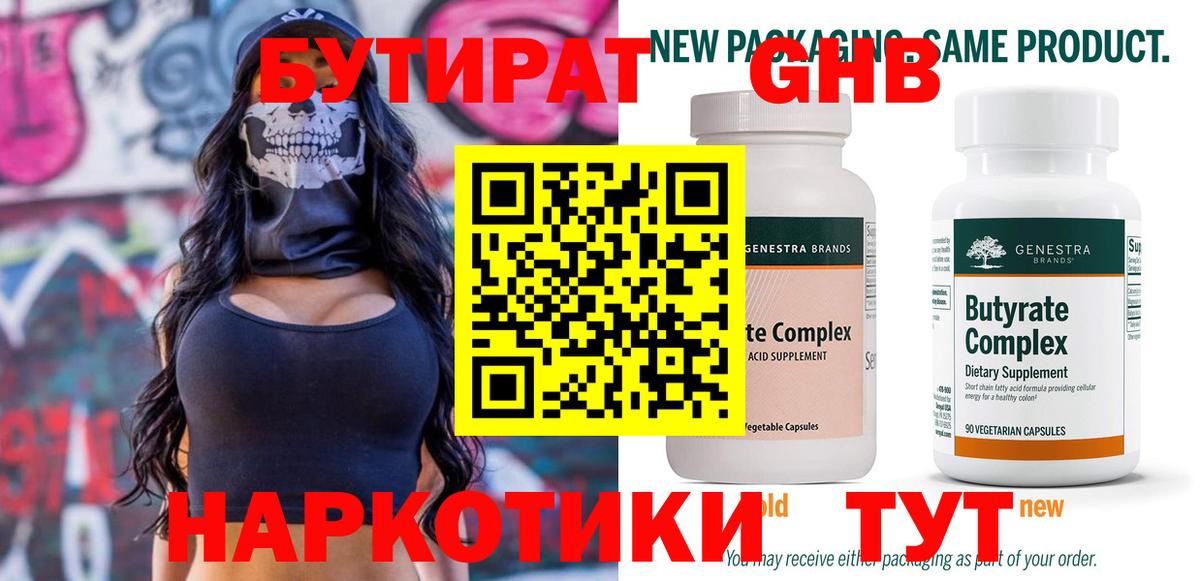 Бутират оксибутират  Вход с VPN  БУТИРАТ  Магадан 