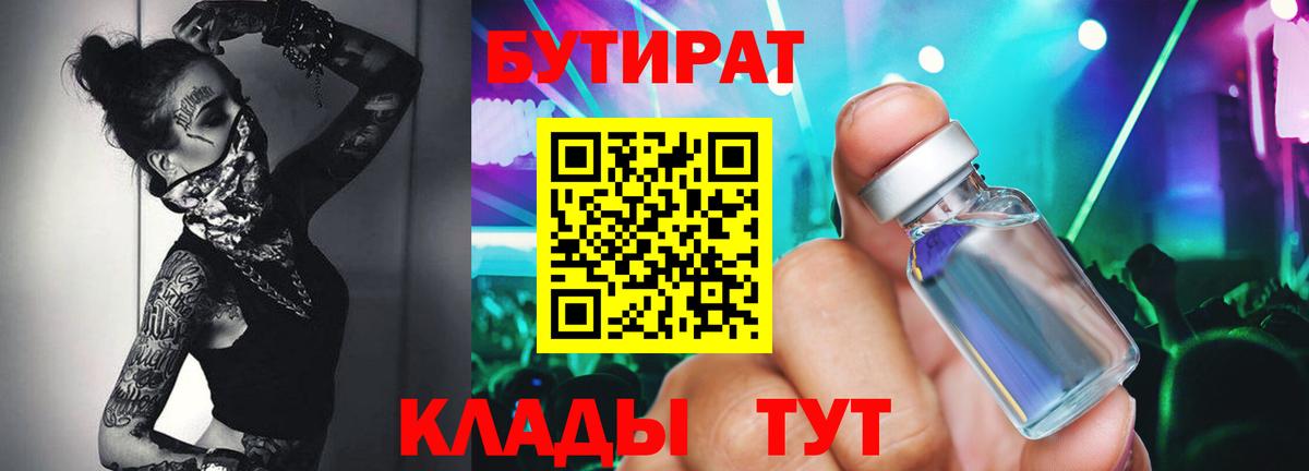 Бутират оксана Магадан