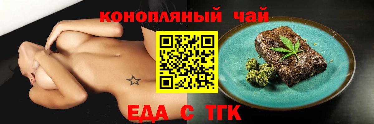 Еда ТГК конопля Магадан