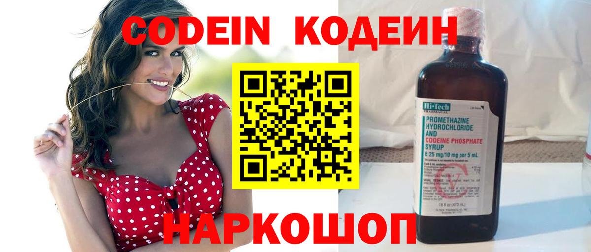 Кодеин напиток Lean (лин) Магадан