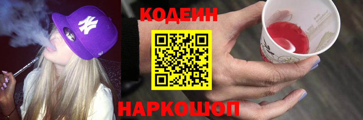 Магадан  Кодеиновый сироп Lean напиток Lean (лин)  Вход с VPN 